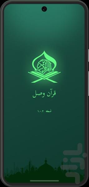 VASL Quran - عکس برنامه موبایلی اندروید