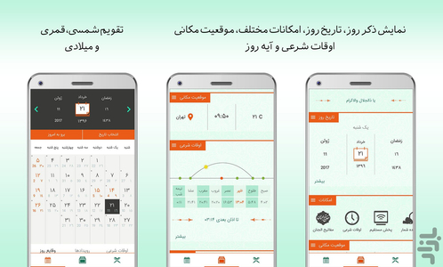 قرآن صوتی وصل - عکس برنامه موبایلی اندروید