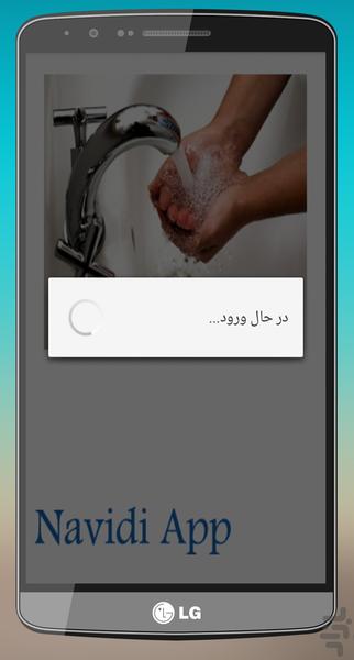 وسواس - Image screenshot of android app
