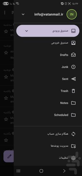 ایمیل ایرانی وطن میل - عکس برنامه موبایلی اندروید