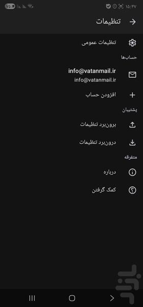 ایمیل ایرانی وطن میل - عکس برنامه موبایلی اندروید