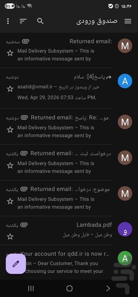 ایمیل ایرانی وطن میل - عکس برنامه موبایلی اندروید