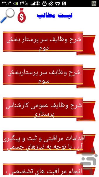 وظایف پرستاری - Image screenshot of android app