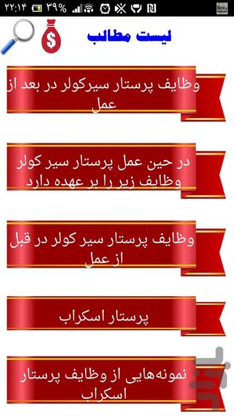وظایف پرستاری - Image screenshot of android app
