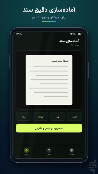 واژه بین - عکس برنامه موبایلی اندروید