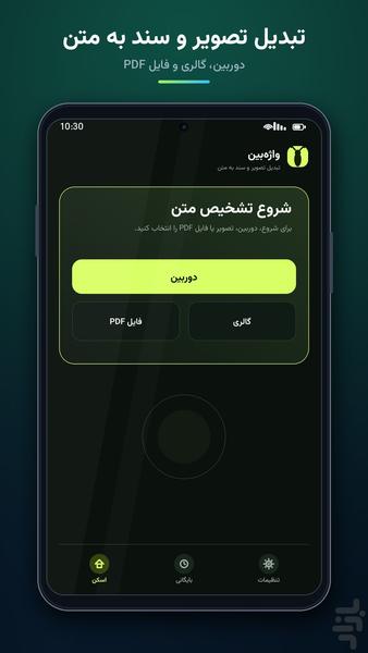 واژه بین - عکس برنامه موبایلی اندروید