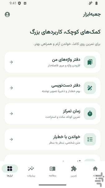 واژهیار | تمرین املا و نوشتن - عکس برنامه موبایلی اندروید
