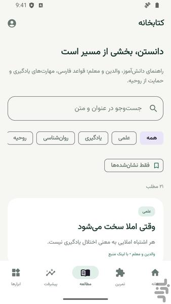 واژهیار | تمرین املا و نوشتن - عکس برنامه موبایلی اندروید