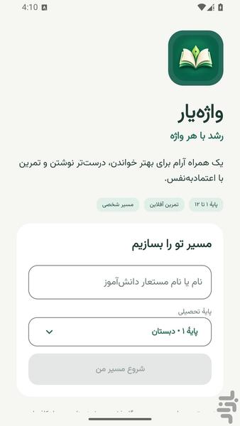واژه‌یار | تمرین املا و نوشتن - عکس برنامه موبایلی اندروید