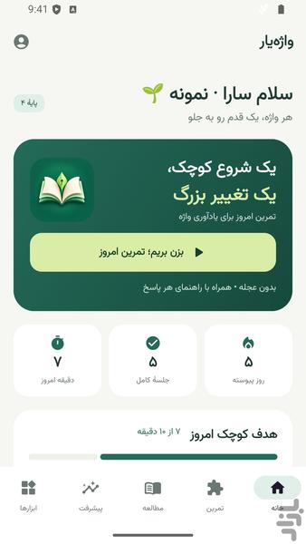 واژه‌یار | تمرین املا و نوشتن - عکس برنامه موبایلی اندروید