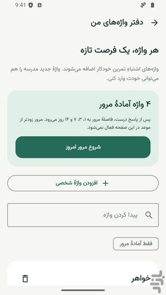 واژهیار | تمرین املا و نوشتن - عکس برنامه موبایلی اندروید