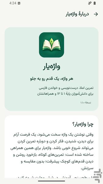 واژهیار | تمرین املا و نوشتن - عکس برنامه موبایلی اندروید