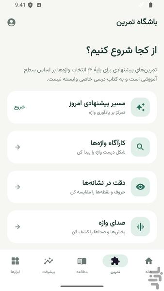 واژهیار | تمرین املا و نوشتن - عکس برنامه موبایلی اندروید