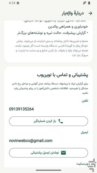 واژهیار | تمرین املا و نوشتن - عکس برنامه موبایلی اندروید