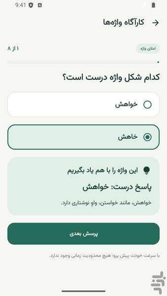 واژهیار | تمرین املا و نوشتن - عکس برنامه موبایلی اندروید