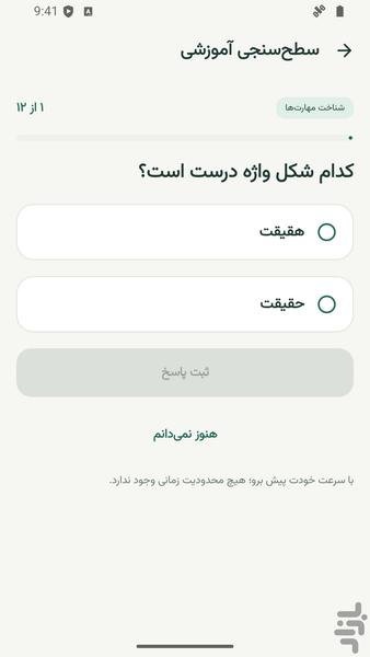 واژهیار | تمرین املا و نوشتن - عکس برنامه موبایلی اندروید