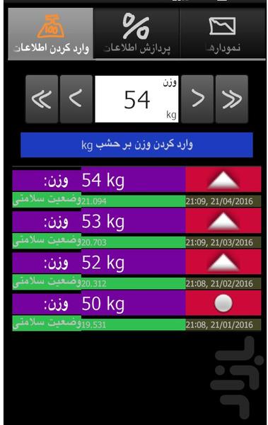 کنترل وزن - عکس برنامه موبایلی اندروید