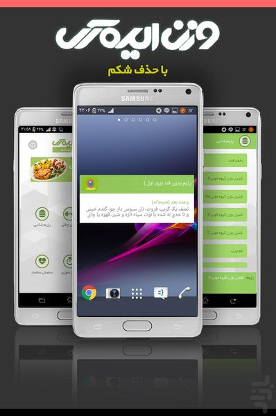 وزن ایده آل با حذف شکم - Image screenshot of android app