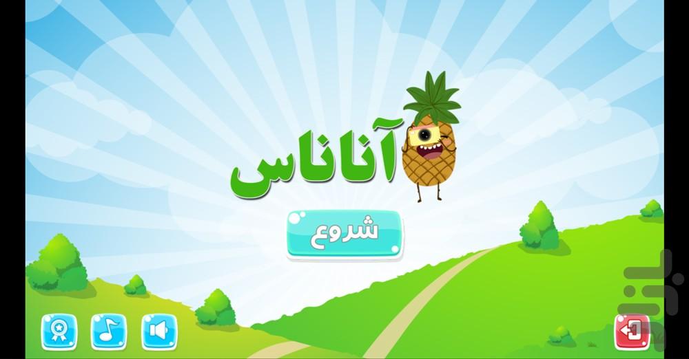 آناناس - Gameplay image of android game