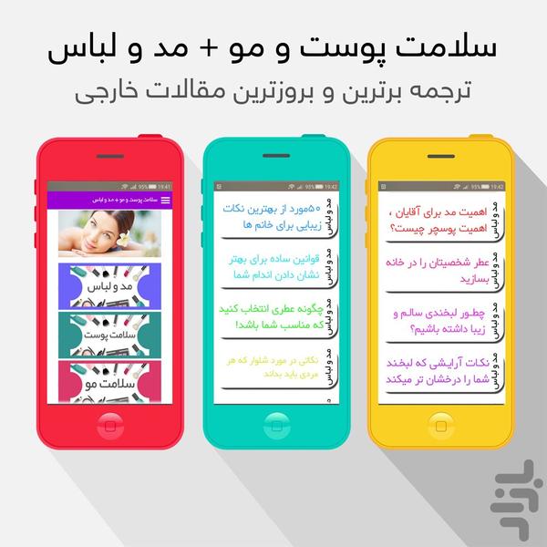 سلامت پوست و مو + مد و لباس - Image screenshot of android app