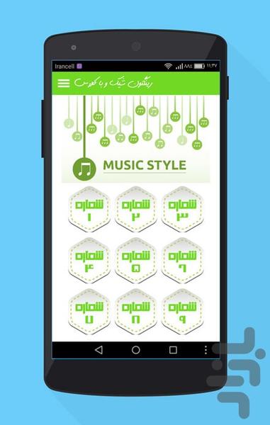 رینگتون شیک و باکلاس - Image screenshot of android app