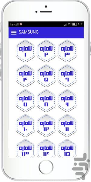 آهنگ زنگ موبایل سامسونگ - Image screenshot of android app