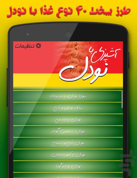 آشپزی با نودل - Image screenshot of android app