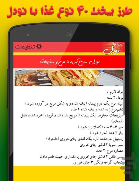 Cooking With Noodle - Image screenshot of android app