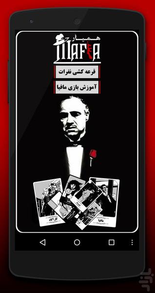 Mafia Coadjutor - Image screenshot of android app