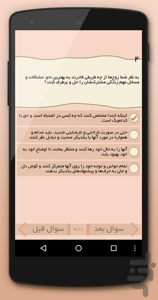 آمادگی ازدواج داری یا نه ؟ - Image screenshot of android app