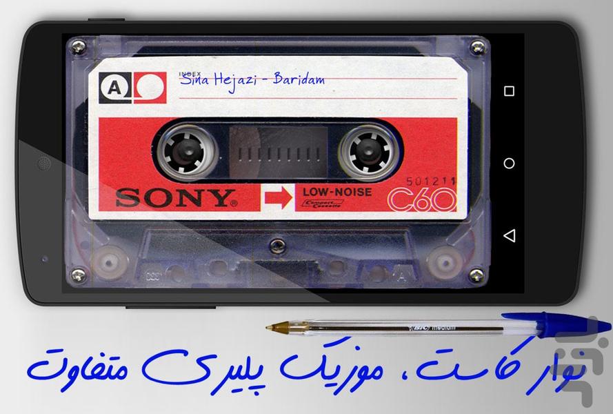 Tape Player - Image screenshot of android app