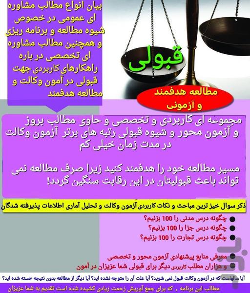 قبولی در آزمون وکالت - عکس برنامه موبایلی اندروید