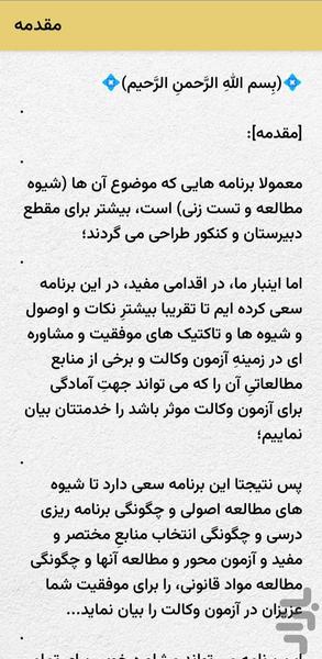 قبولی در آزمون وکالت - عکس برنامه موبایلی اندروید