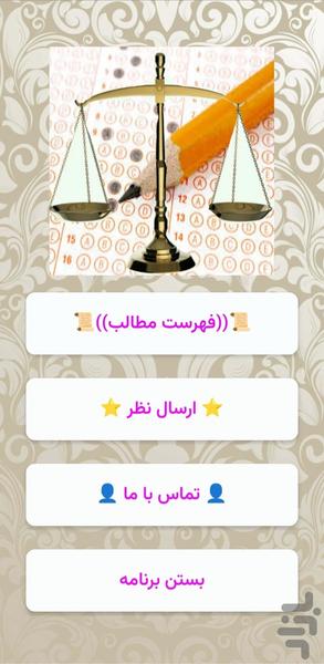 قبولی در آزمون وکالت - عکس برنامه موبایلی اندروید
