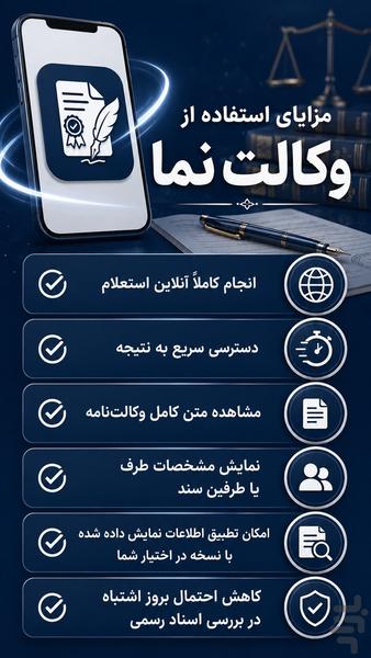 وکالت نما – استعلام وکالت نامه رسمی - عکس برنامه موبایلی اندروید