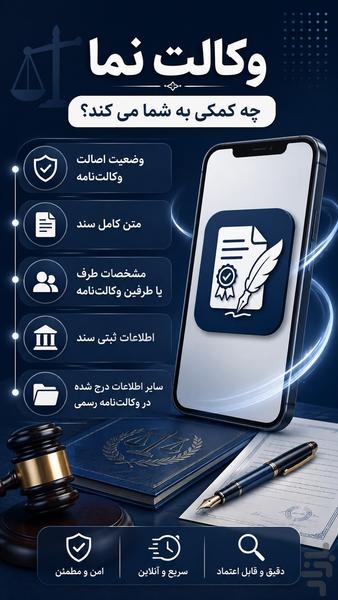 وکالت نما – استعلام وکالت نامه رسمی - عکس برنامه موبایلی اندروید