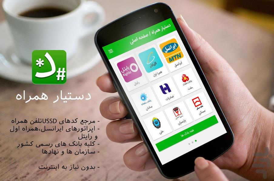 Dastyar hamrah - Image screenshot of android app