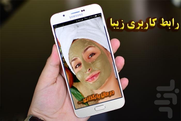 مرجع کامل زیبایی - Image screenshot of android app