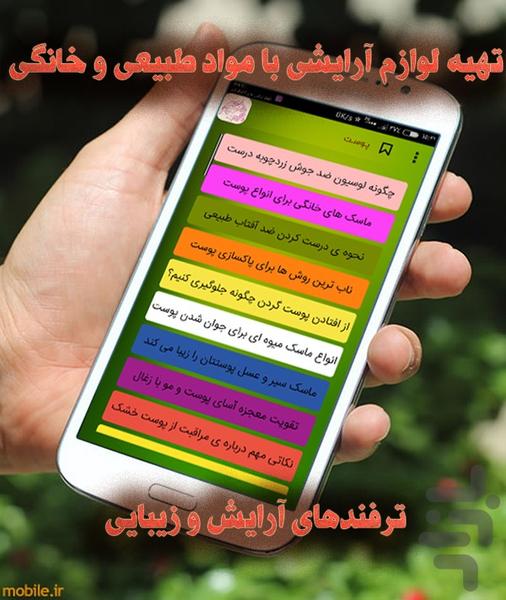مرجع کامل زیبایی - عکس برنامه موبایلی اندروید
