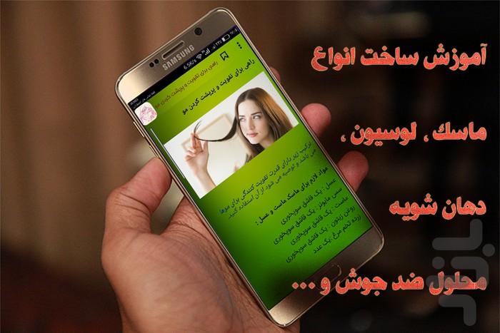 مرجع کامل زیبایی - عکس برنامه موبایلی اندروید