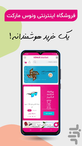 فروشگاه اینترنتی ونوس مارکت - عکس برنامه موبایلی اندروید