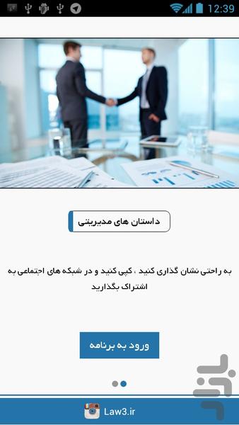 داستان های مدیریتی - Image screenshot of android app