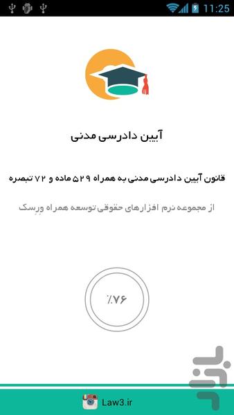 آیین دادرسی مدنی - Image screenshot of android app