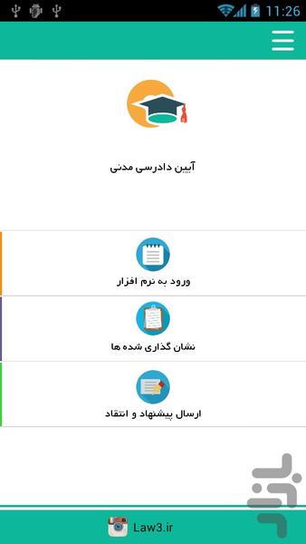 آیین دادرسی مدنی - Image screenshot of android app