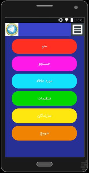 دستیار گرام - Image screenshot of android app