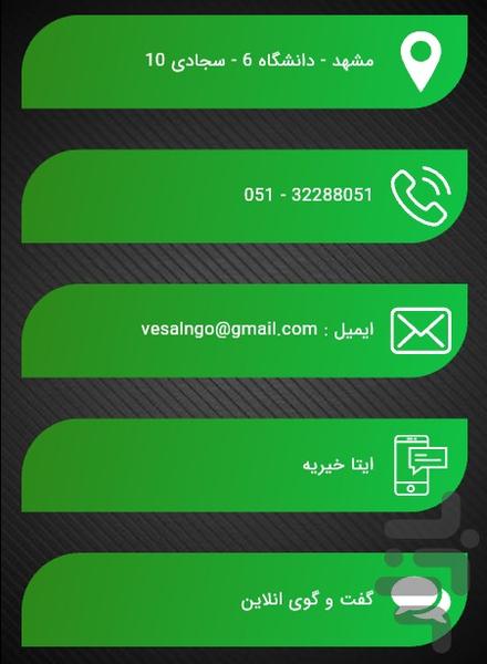 خیریه وصال - عکس برنامه موبایلی اندروید