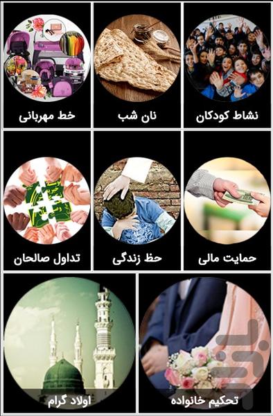 خیریه وصال - عکس برنامه موبایلی اندروید