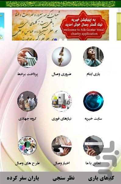 خیریه وصال - Image screenshot of android app
