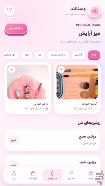 وستالند | کمد لباس و میز آرایش - عکس برنامه موبایلی اندروید