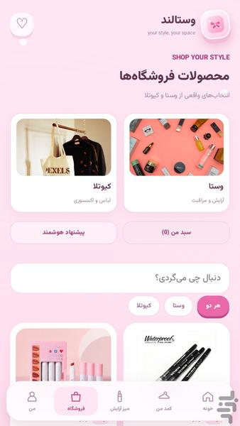 وستالند | کمد لباس و میز آرایش - عکس برنامه موبایلی اندروید
